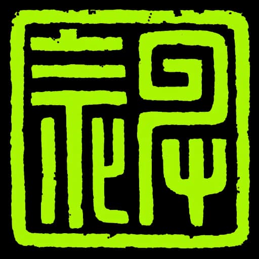 The spec’s seal, pressed in vermilion